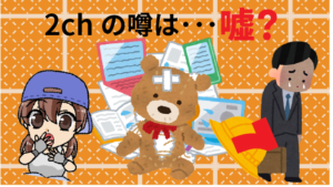 5.1 カーセブンの2chの噂は嘘？