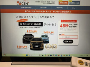 CTNの車一括査定