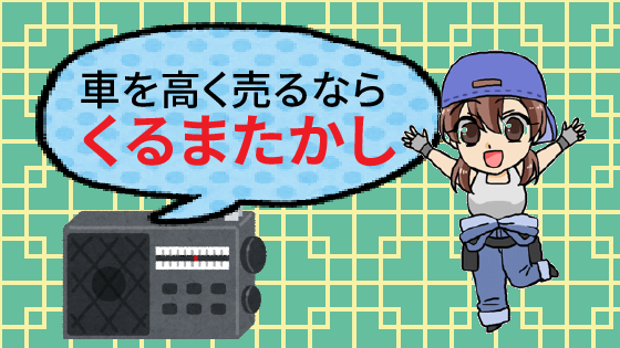 くるまたかしとは？画像