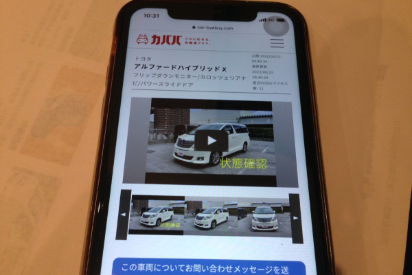 カババで車を購入する方法