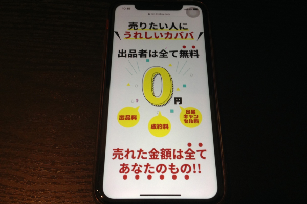 カババの利用手数料は？