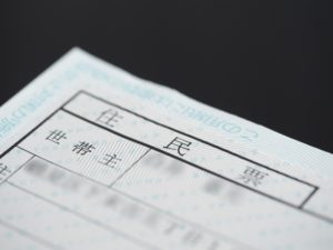 引っ越しをたくさんしている場合の必要書類って 年更新版 廃車ひきとり110番スタッフコラム