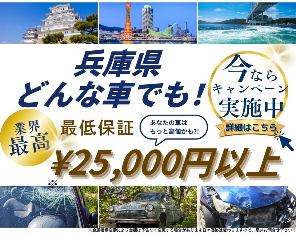 福井県どんな車でも高価買取、業界最高、最低保証25000円以上、あなたの車はもっと高値かも