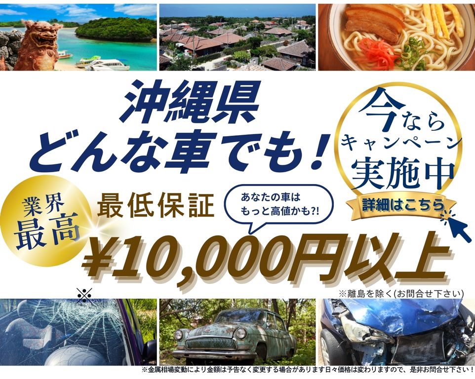 奈良県どんな車でも高価買取、業界最高、最低保証25000円以上、あなたの車はもっと高値かも