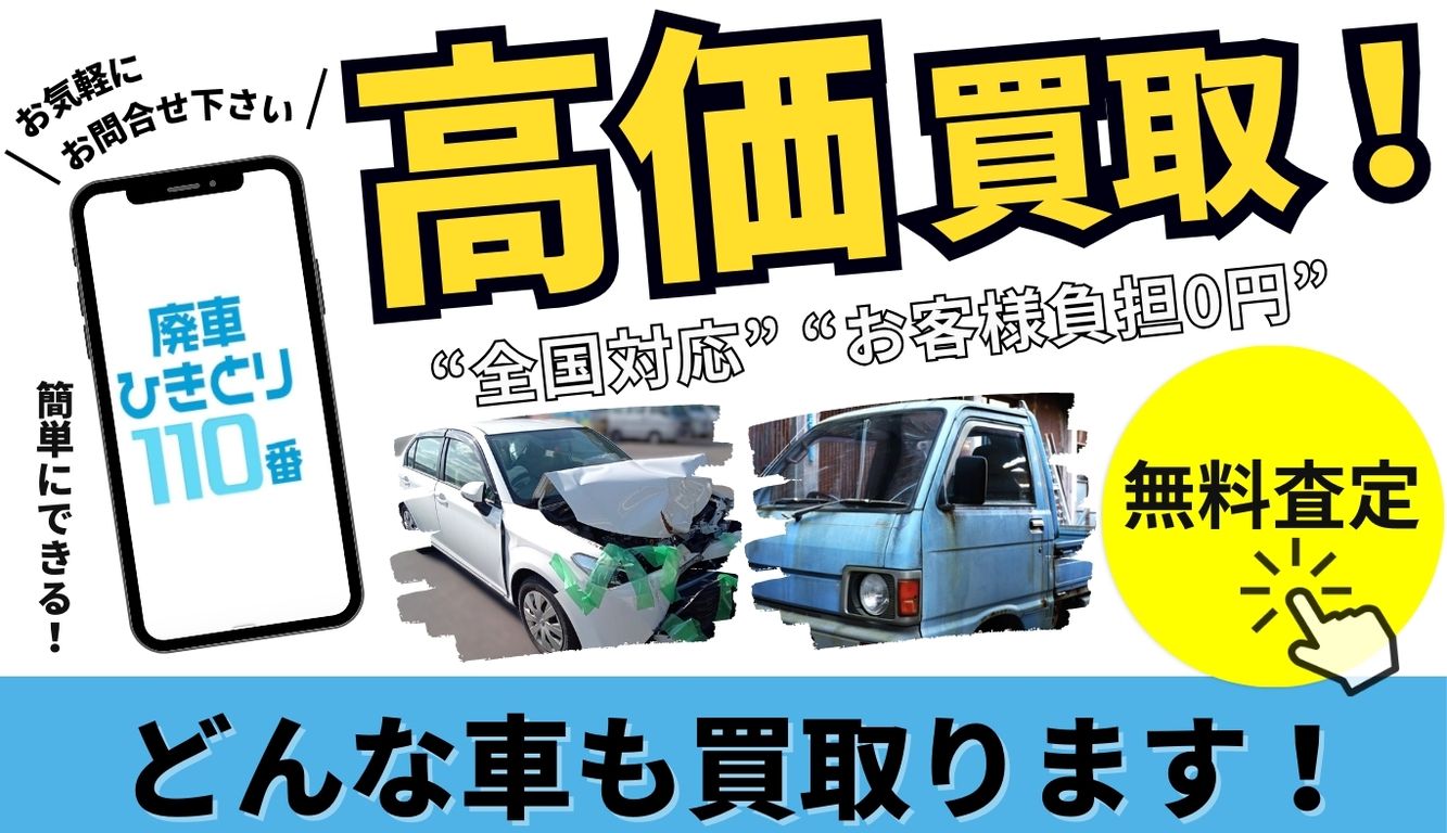 車高価買取